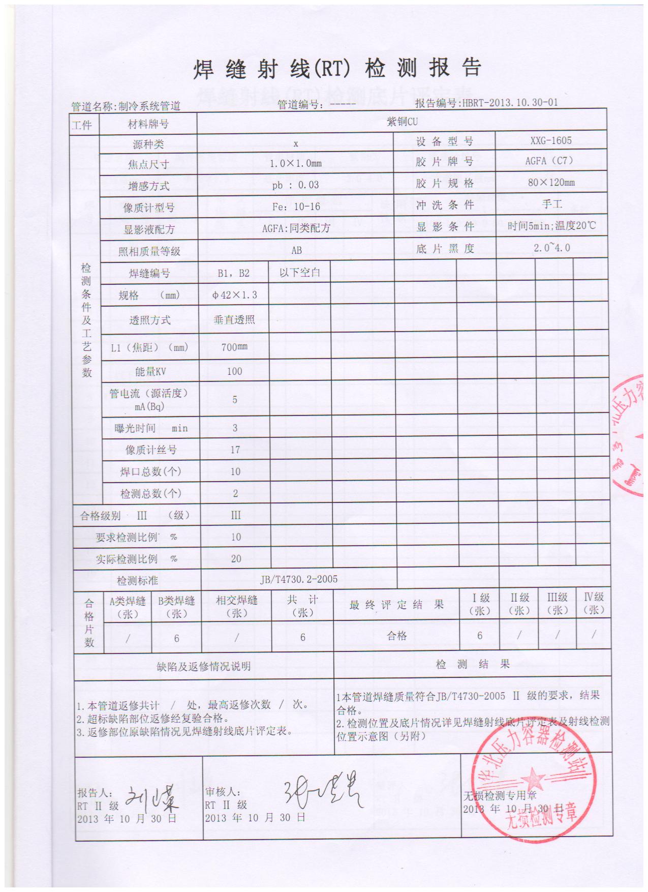 杭州達(dá)緣二期海鮮冷庫(kù)報(bào)告細(xì)節(jié)圖